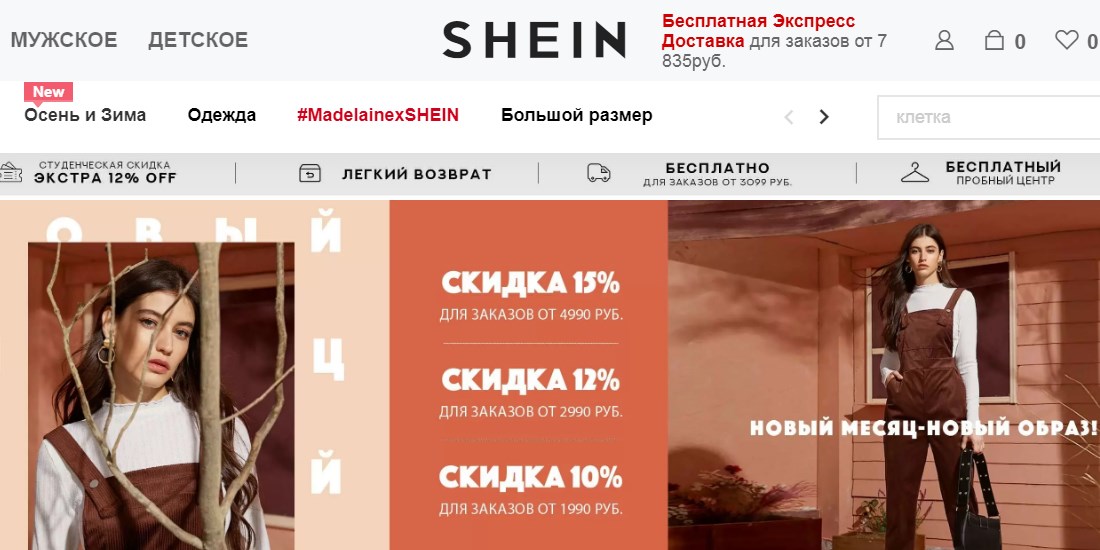 Шеин Интернет Магазин На Русском Официальный Сайт