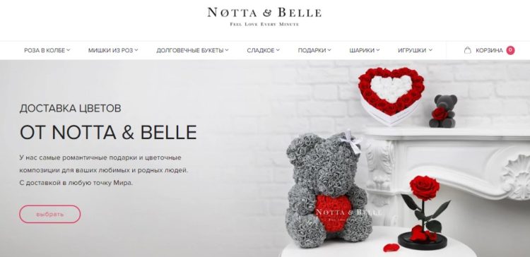 Notta Belle сайт